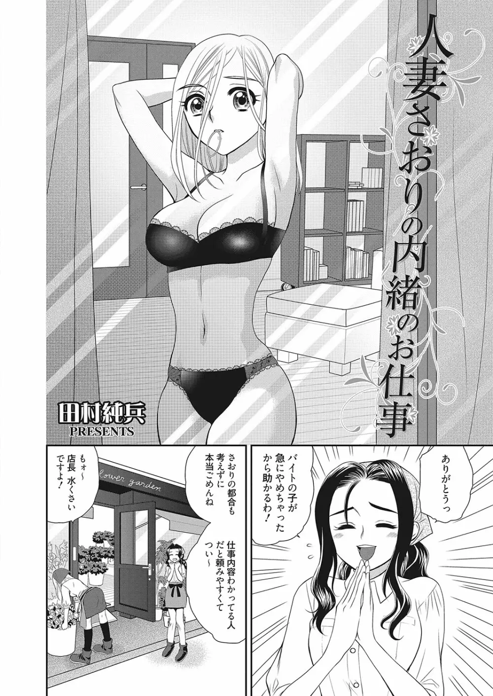 web漫画ばんがいち Vol.2 Page.102