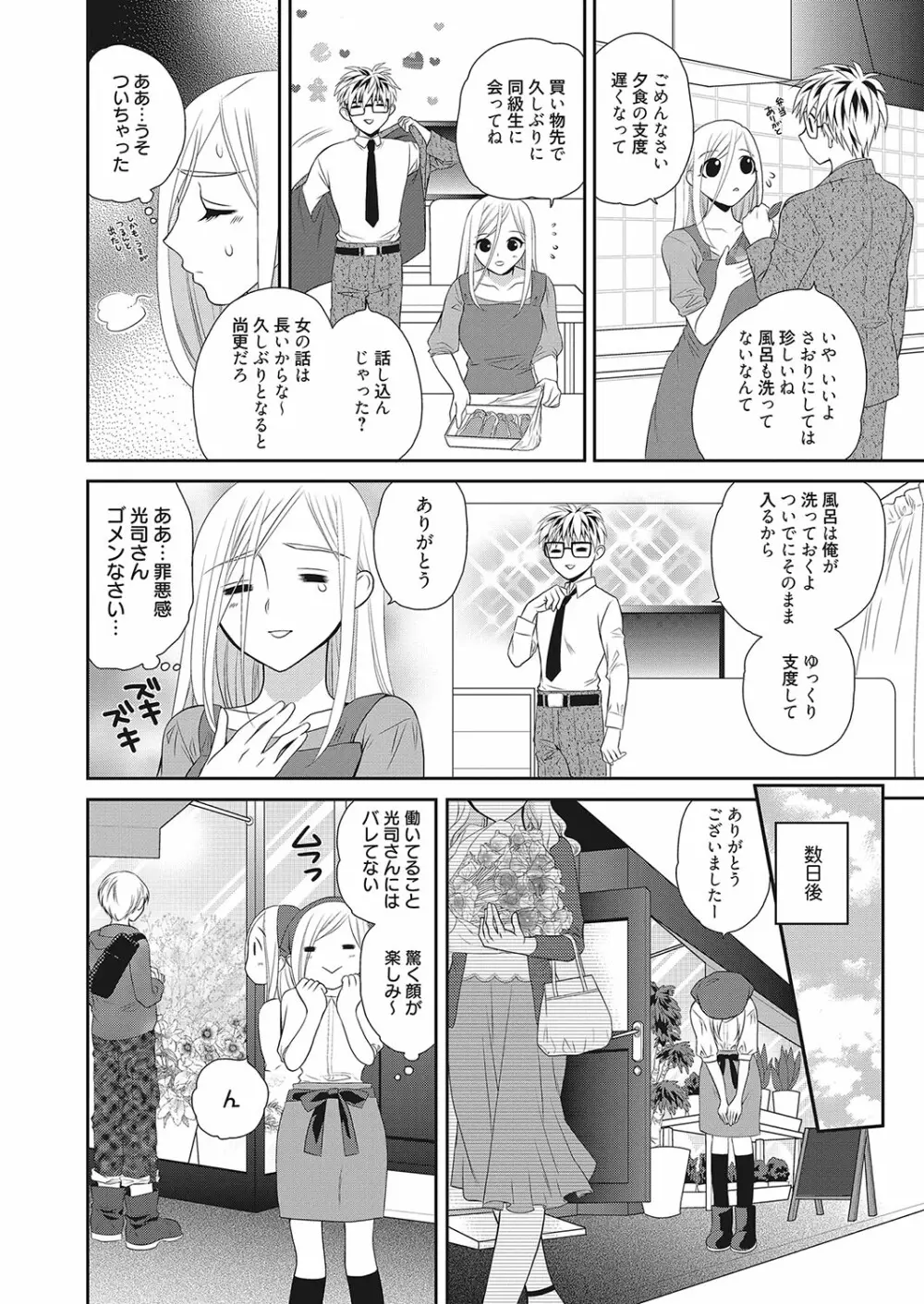 web漫画ばんがいち Vol.2 Page.104