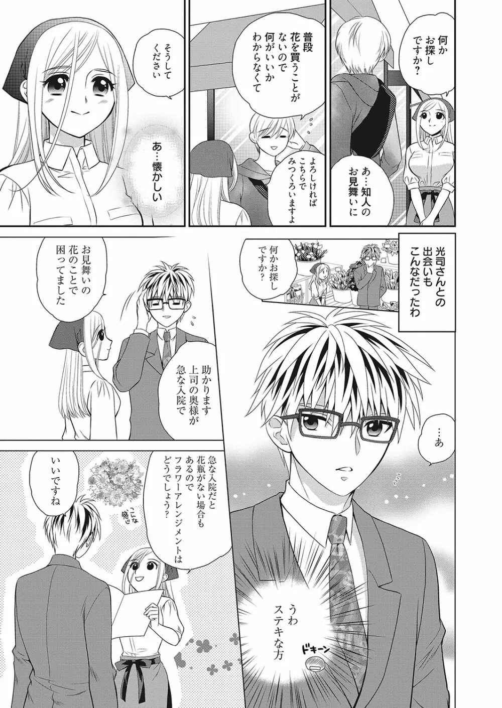 web漫画ばんがいち Vol.2 Page.105