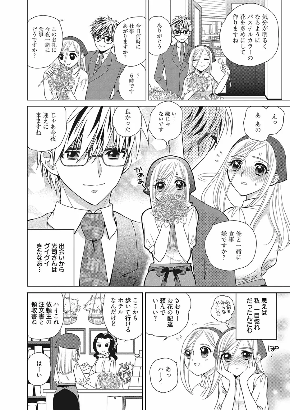 web漫画ばんがいち Vol.2 Page.106