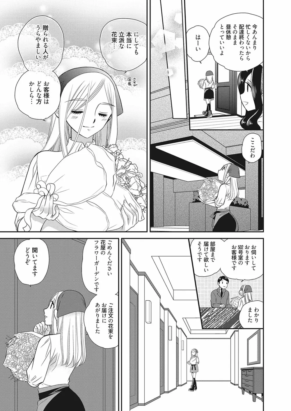 web漫画ばんがいち Vol.2 Page.107