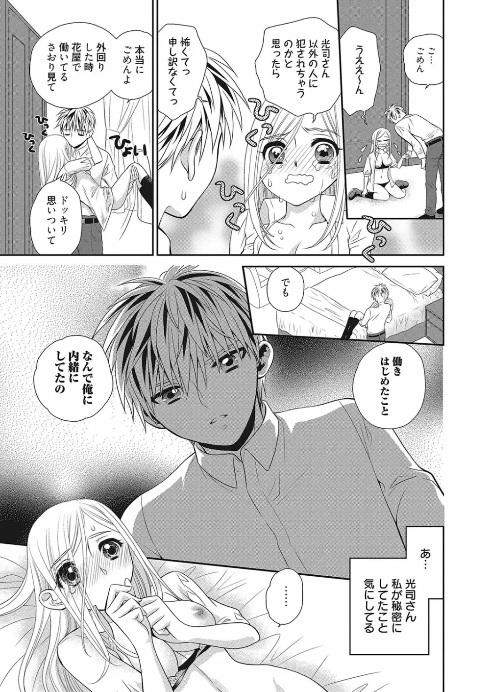 web漫画ばんがいち Vol.2 Page.111