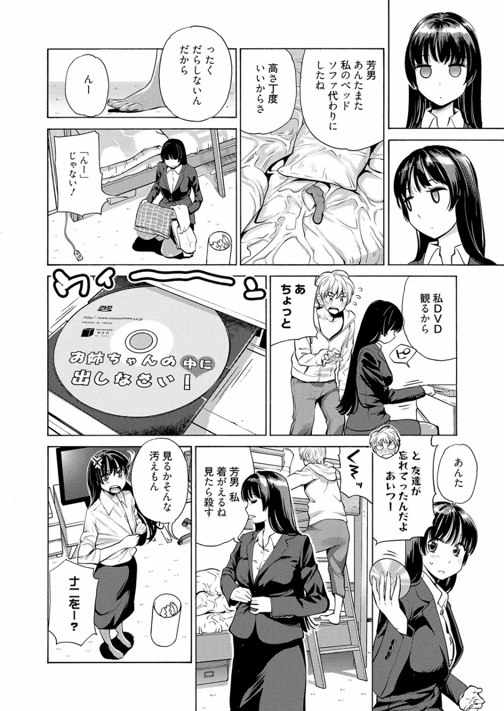 web漫画ばんがいち Vol.2 Page.122
