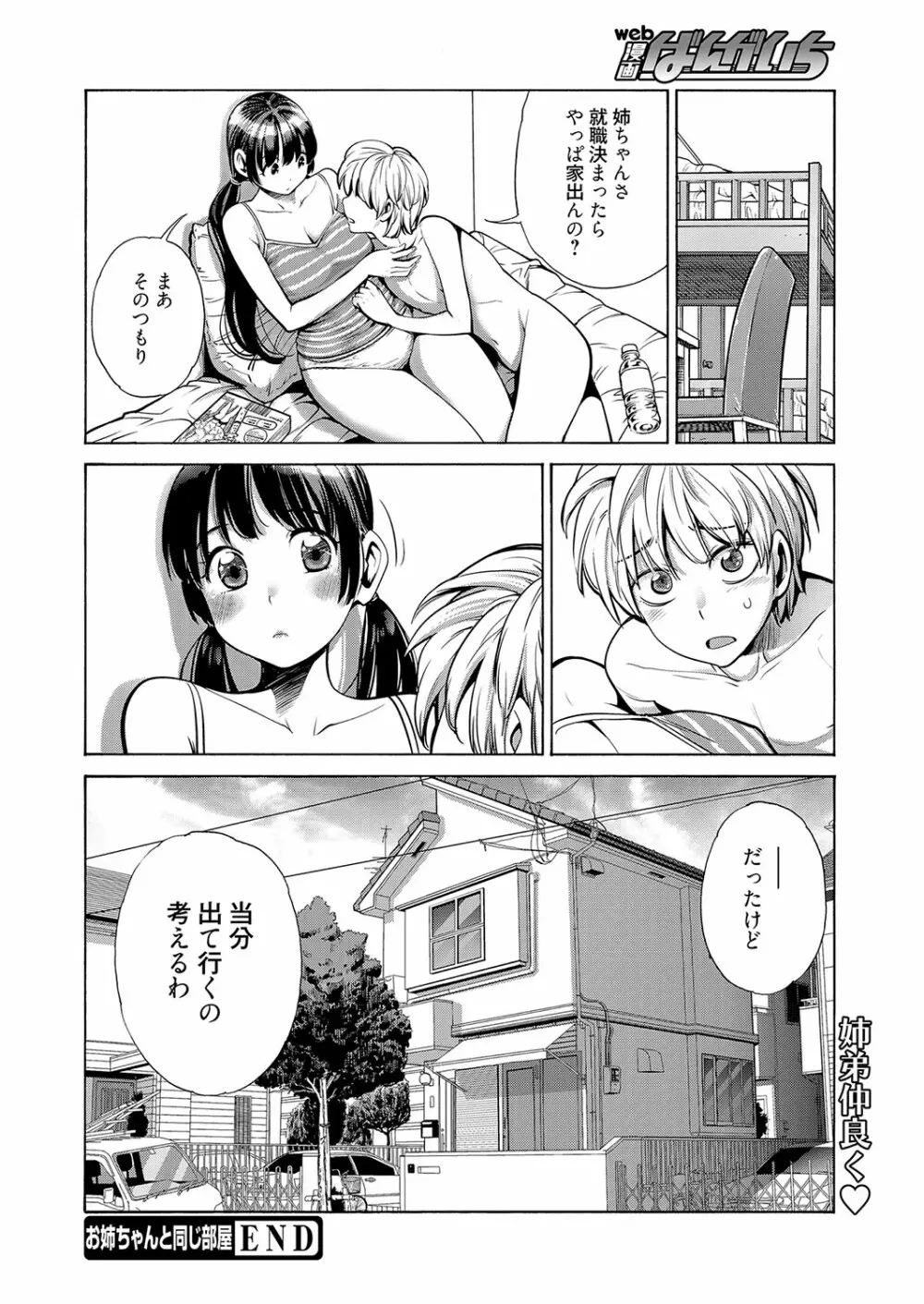 web漫画ばんがいち Vol.2 Page.136