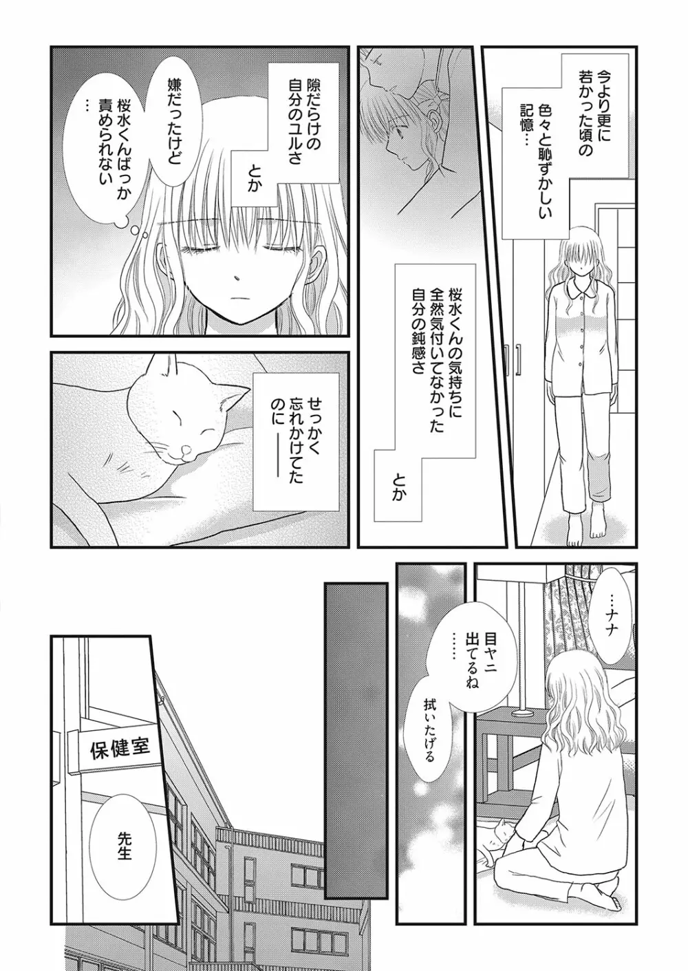 web漫画ばんがいち Vol.2 Page.152