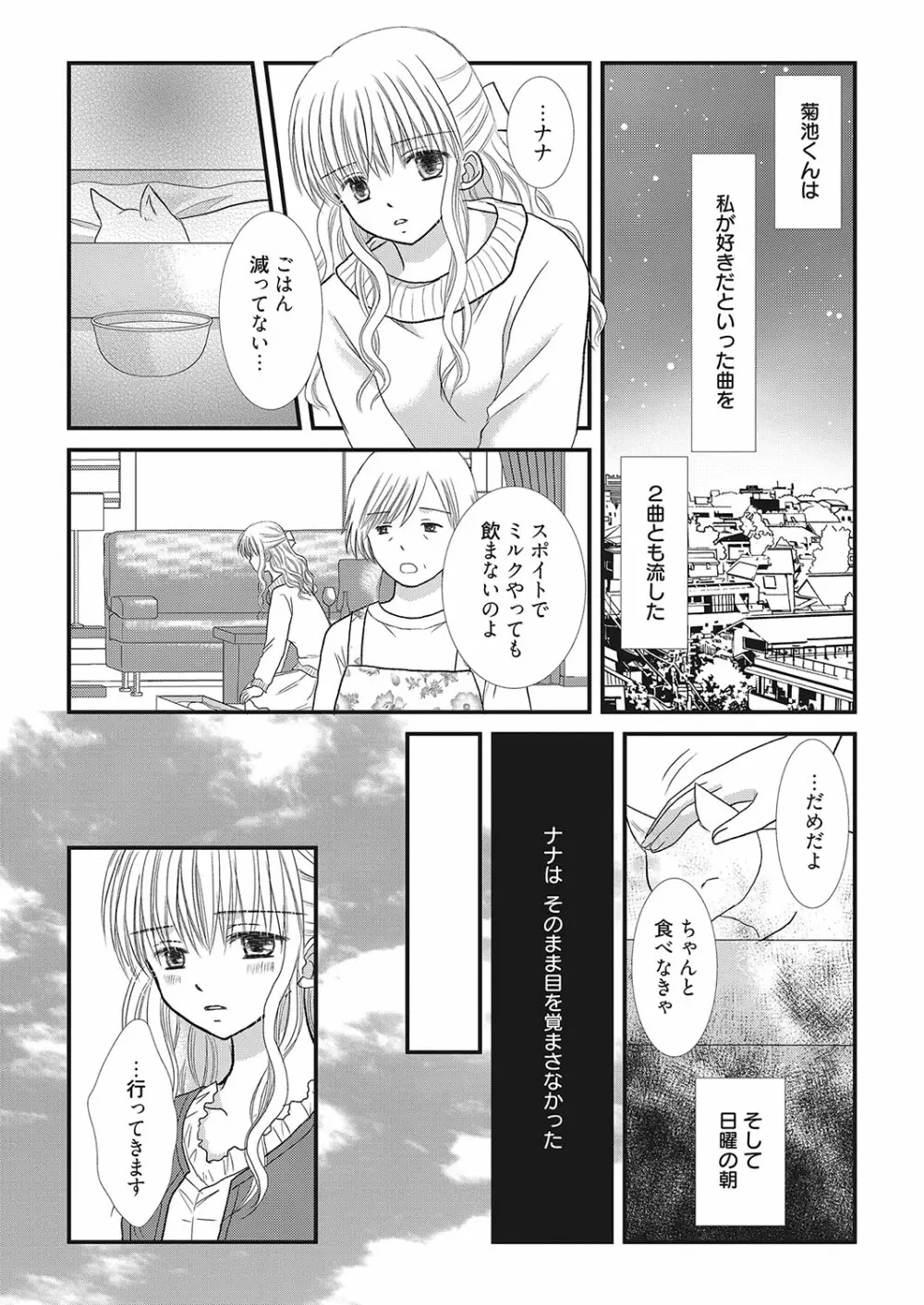 web漫画ばんがいち Vol.2 Page.156