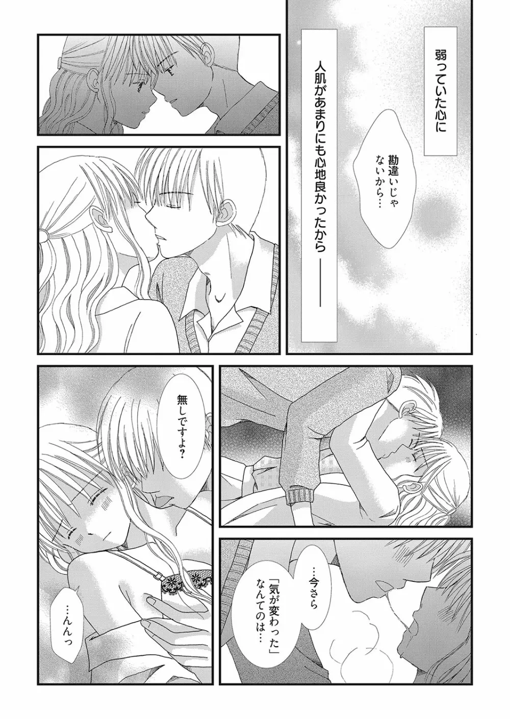 web漫画ばんがいち Vol.2 Page.166