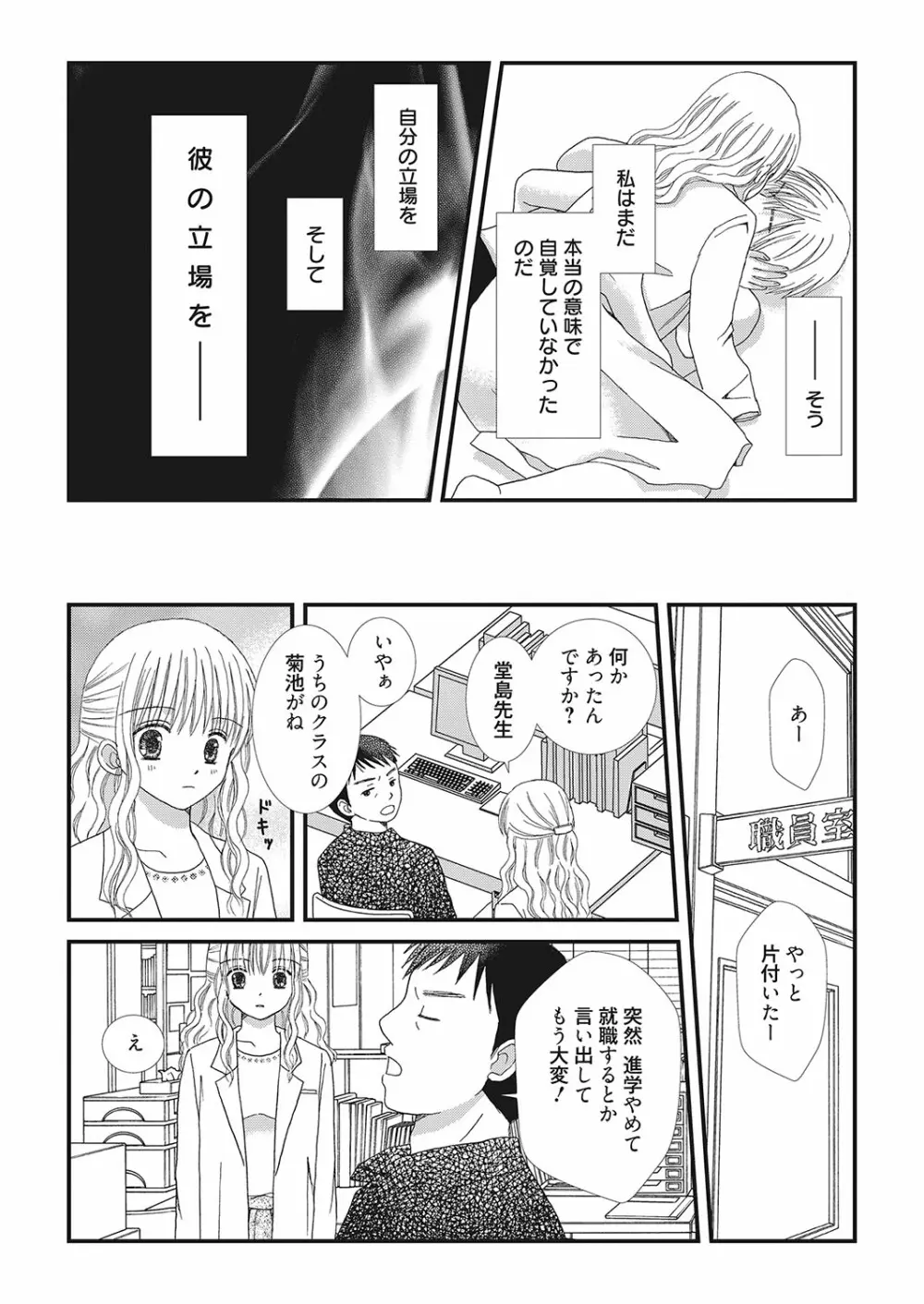 web漫画ばんがいち Vol.2 Page.174