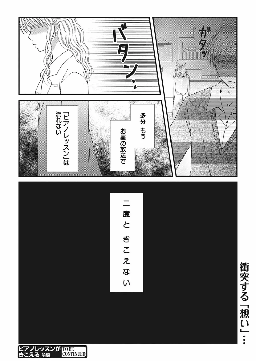 web漫画ばんがいち Vol.2 Page.180