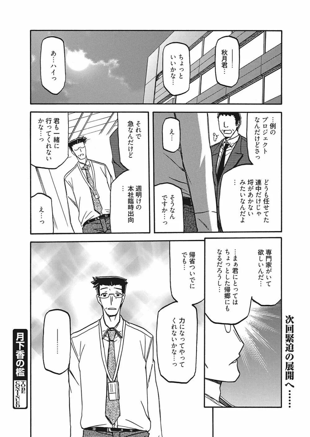 web漫画ばんがいち Vol.2 Page.22