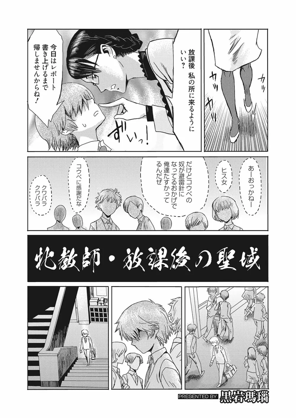 web漫画ばんがいち Vol.2 Page.24