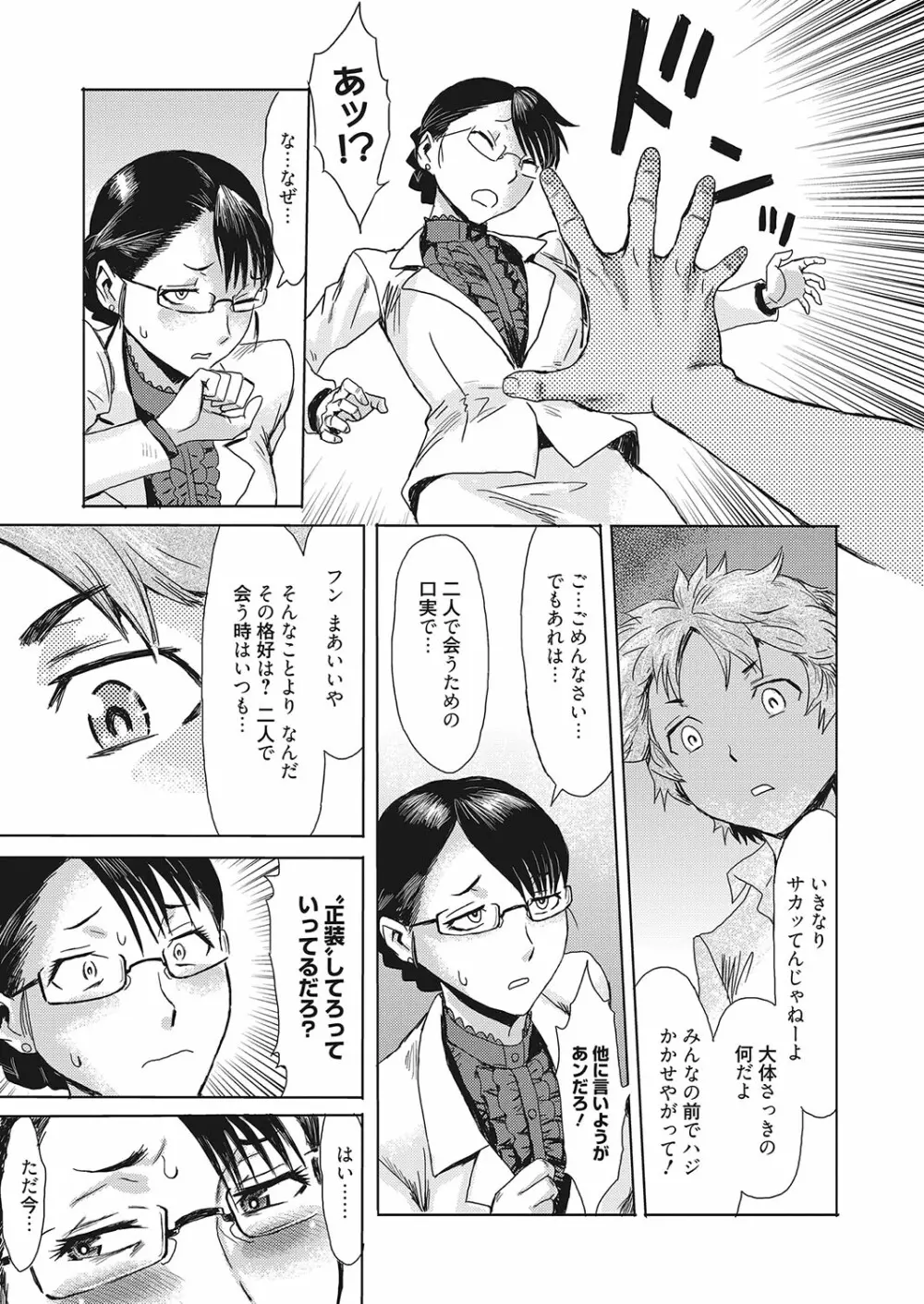 web漫画ばんがいち Vol.2 Page.27