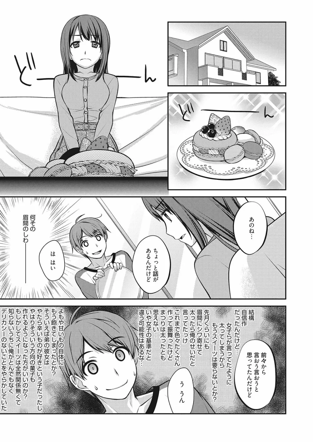 web漫画ばんがいち Vol.2 Page.67