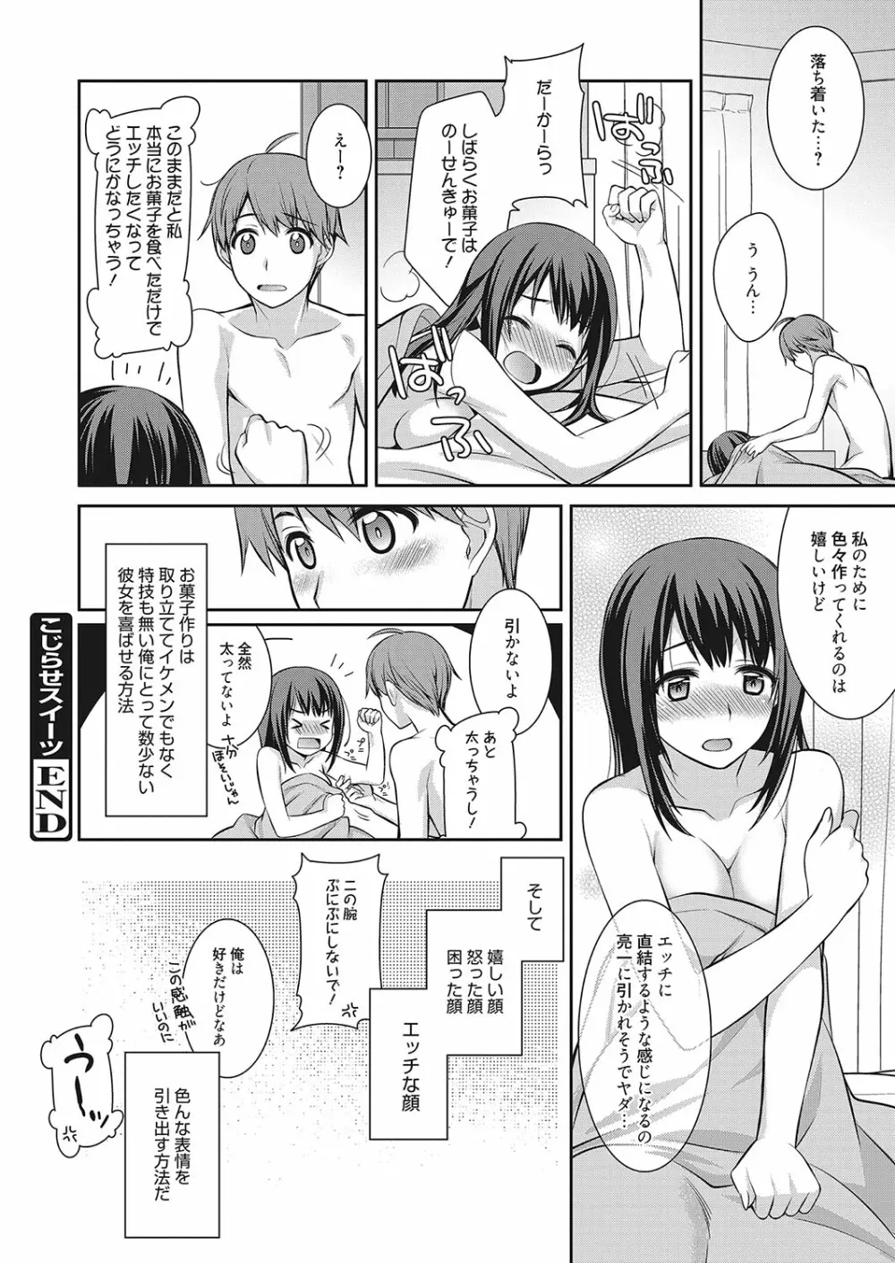 web漫画ばんがいち Vol.2 Page.80
