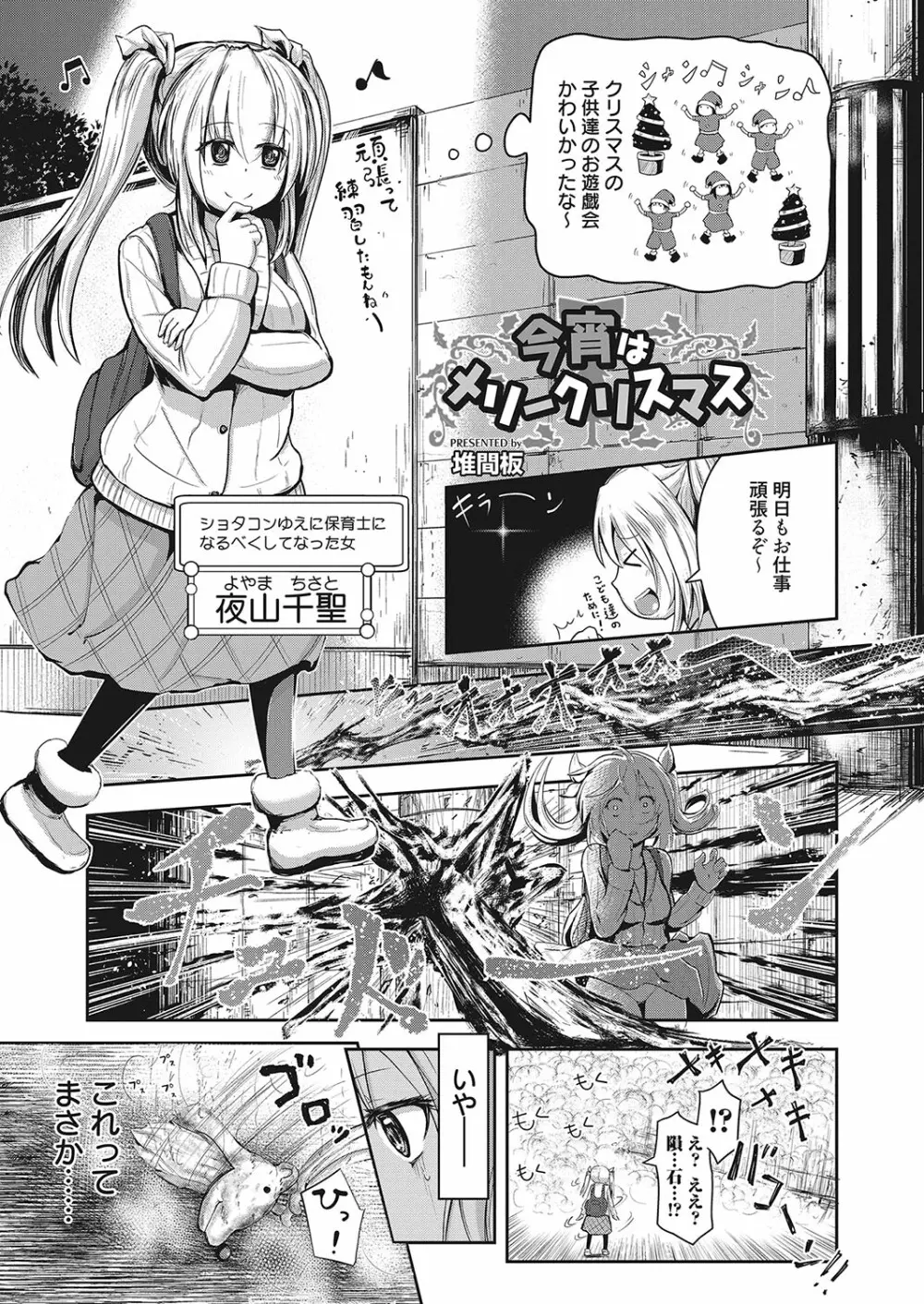 web漫画ばんがいち Vol.2 Page.81