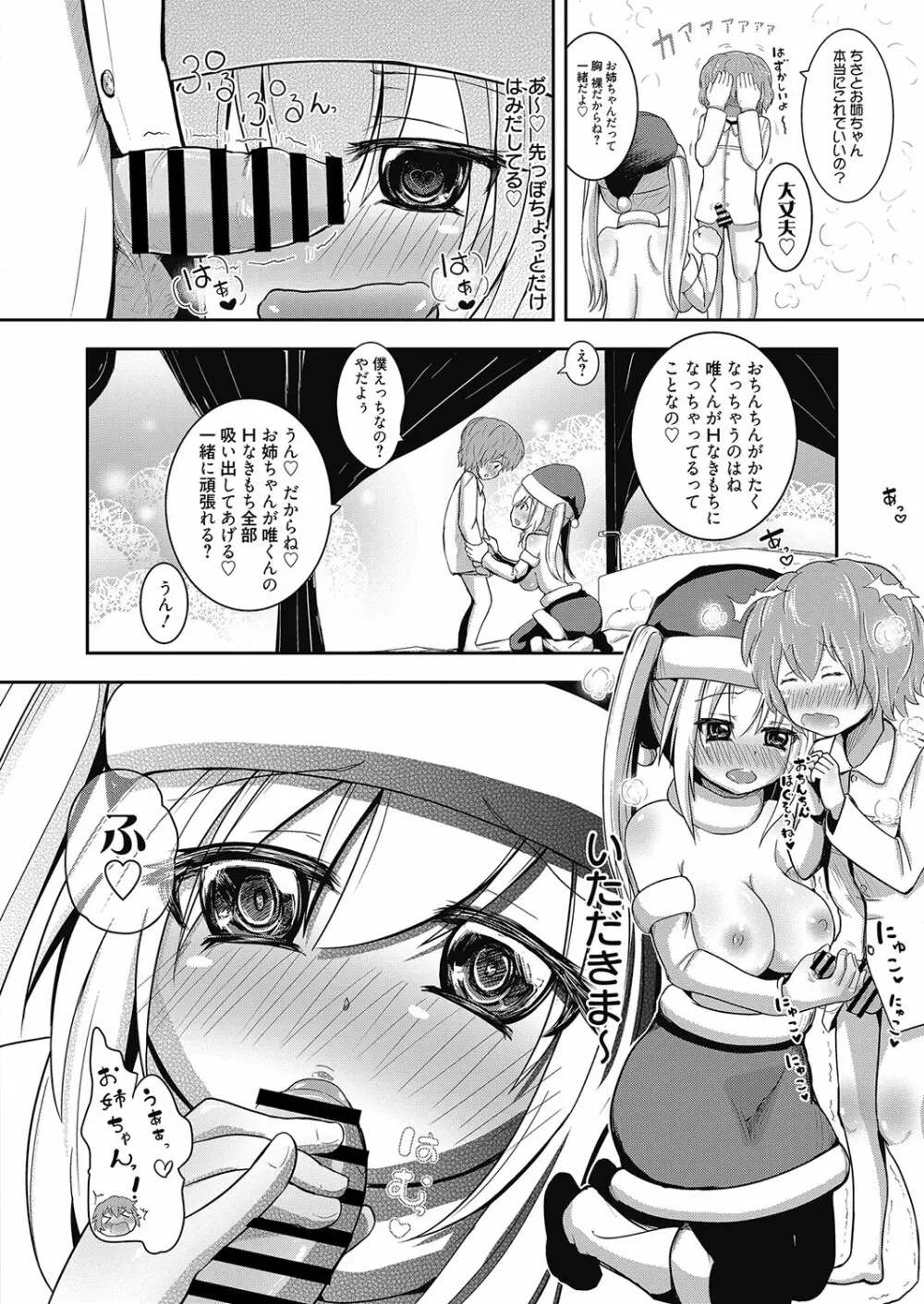 web漫画ばんがいち Vol.2 Page.88