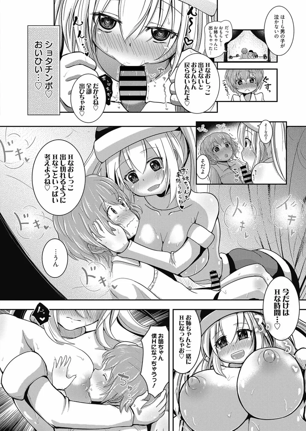 web漫画ばんがいち Vol.2 Page.90