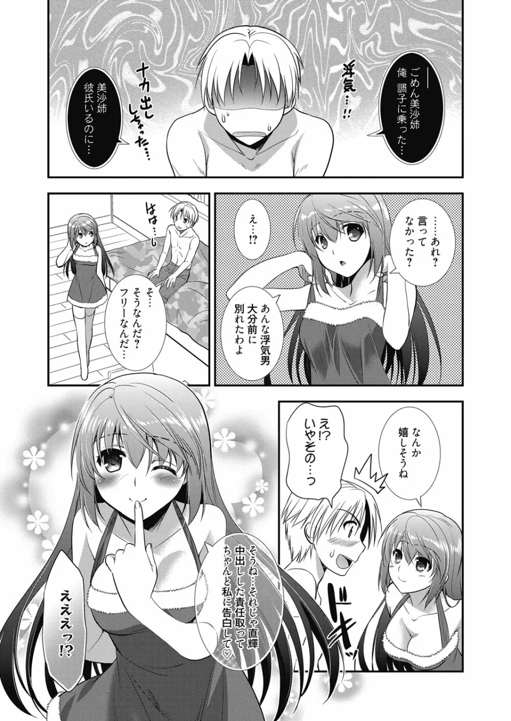 web漫画ばんがいち Vol.3 Page.101