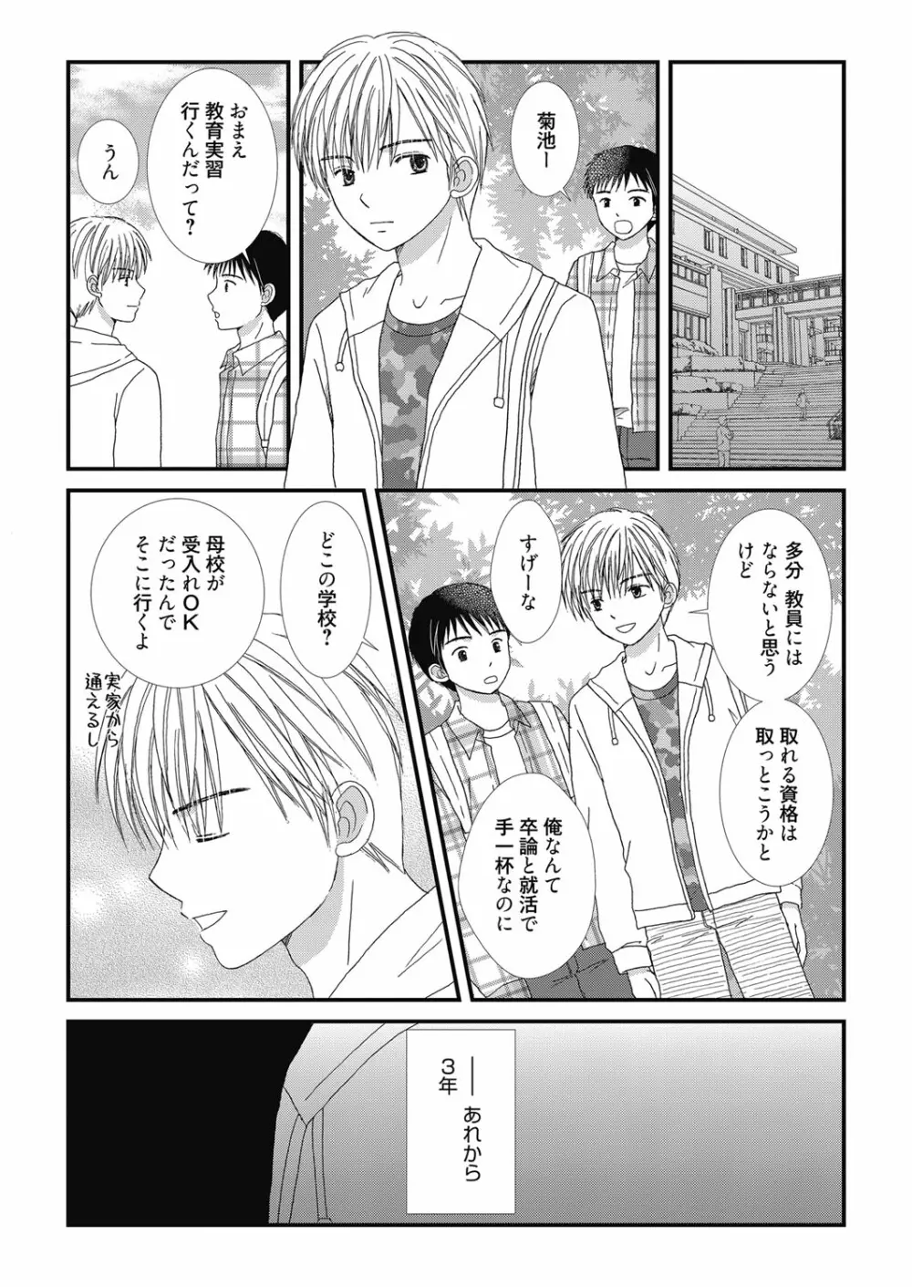 web漫画ばんがいち Vol.3 Page.103