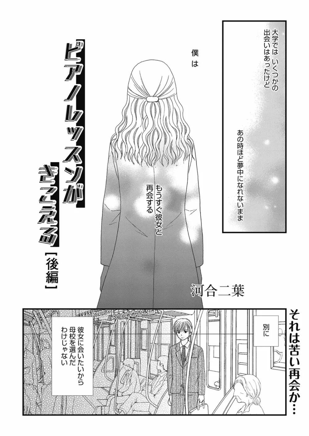 web漫画ばんがいち Vol.3 Page.104