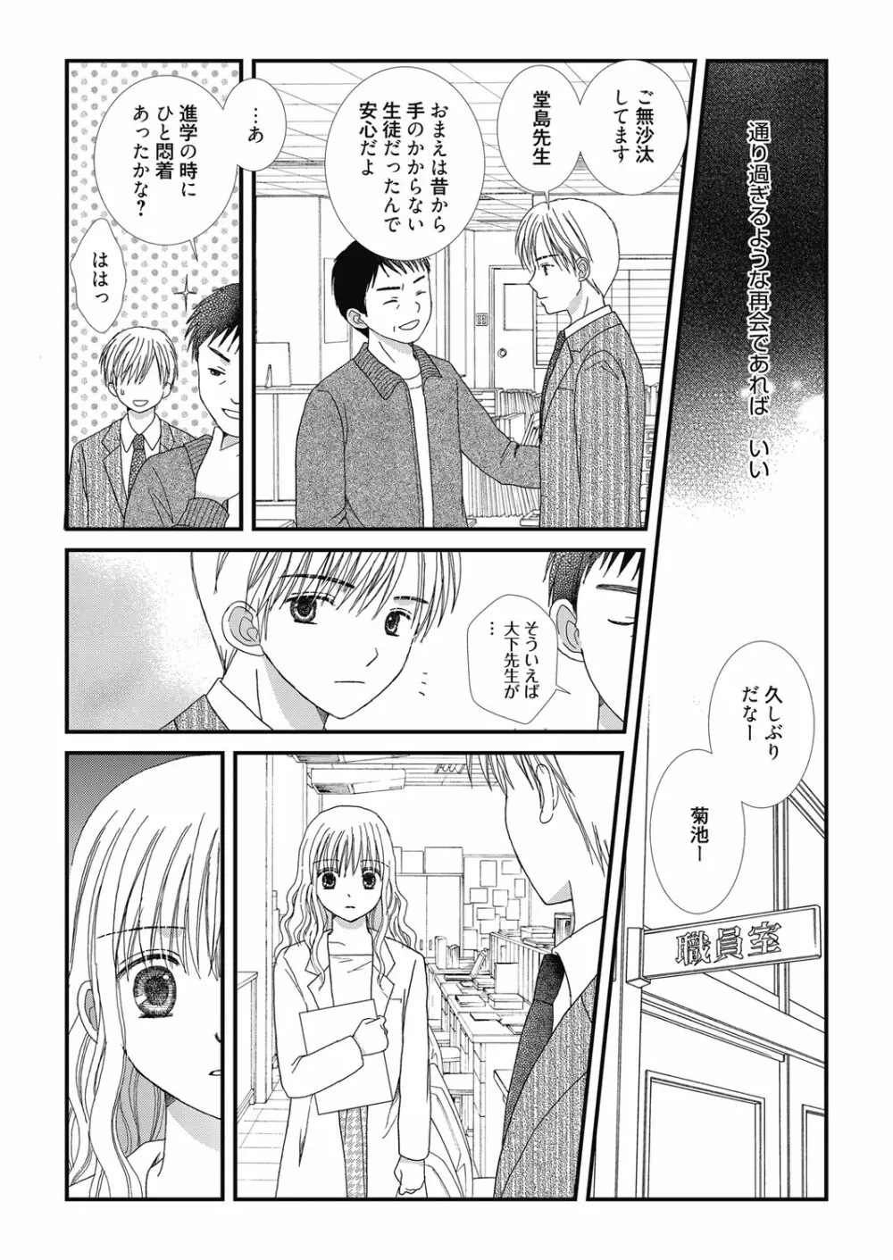 web漫画ばんがいち Vol.3 Page.106