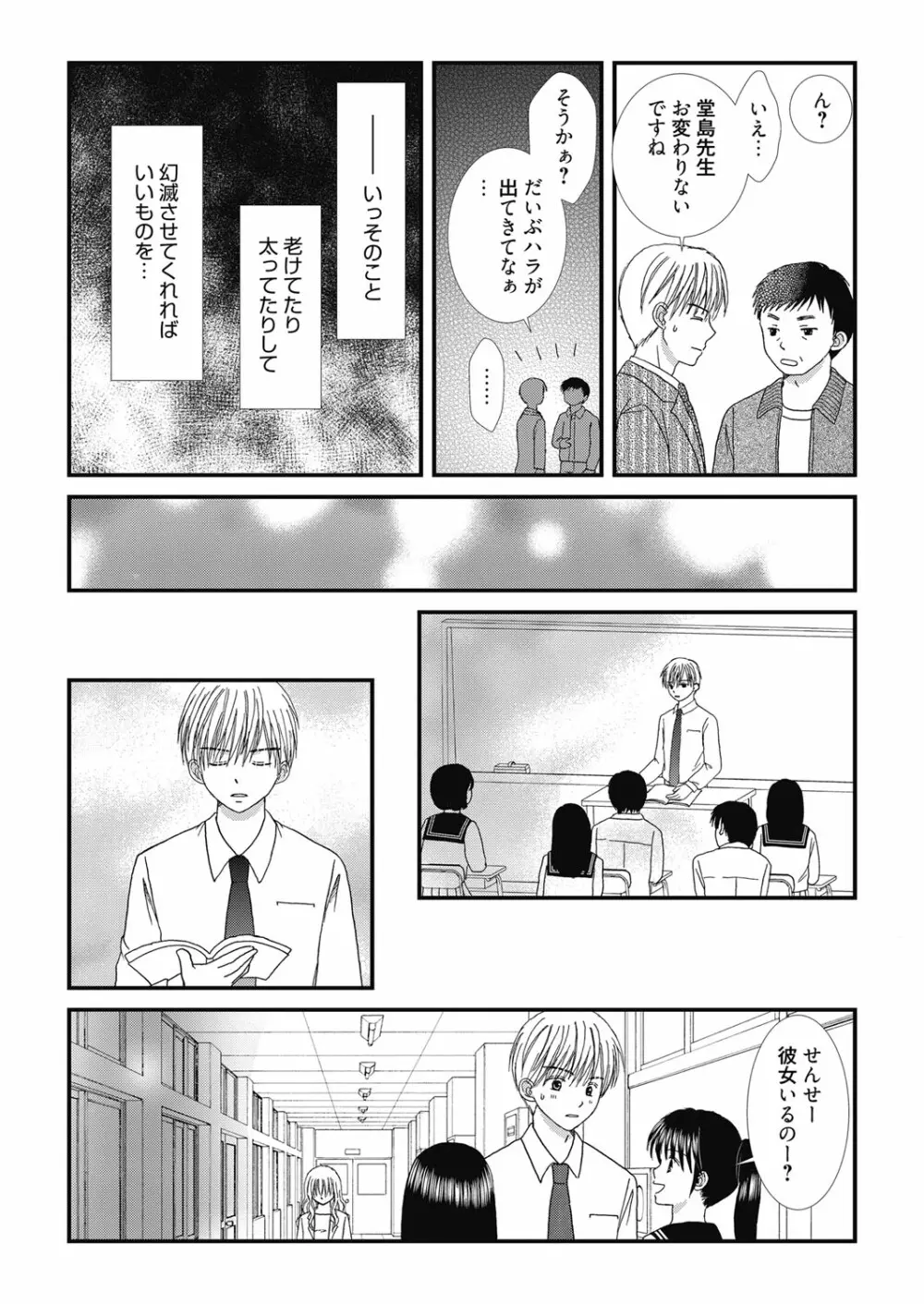 web漫画ばんがいち Vol.3 Page.108