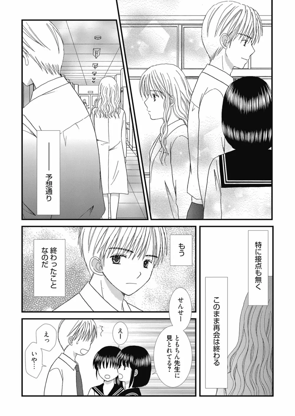 web漫画ばんがいち Vol.3 Page.109