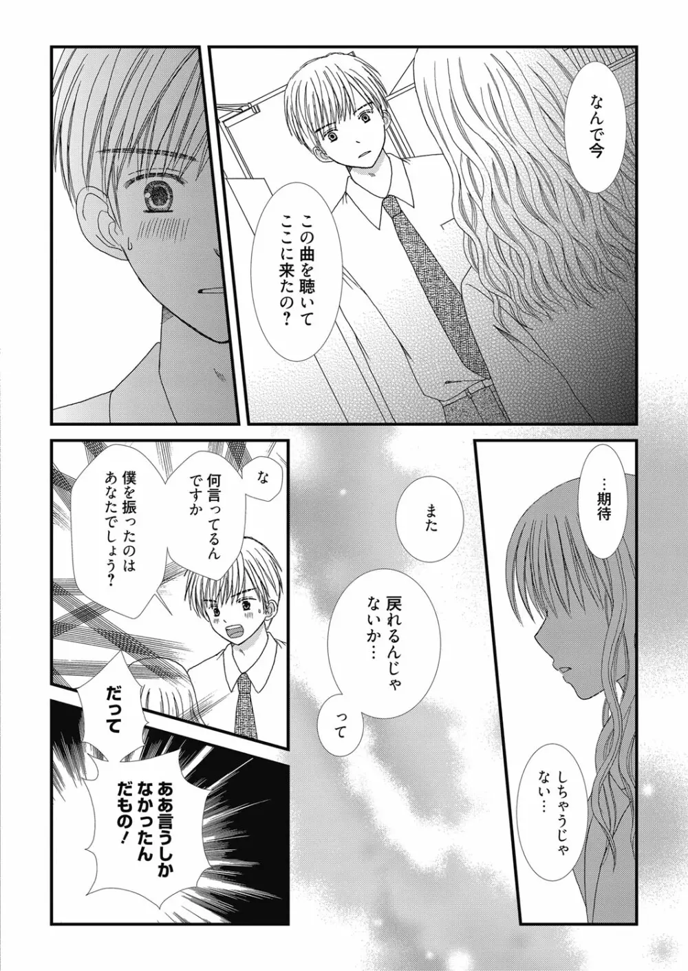 web漫画ばんがいち Vol.3 Page.114