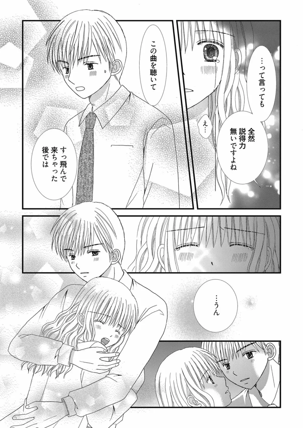 web漫画ばんがいち Vol.3 Page.117