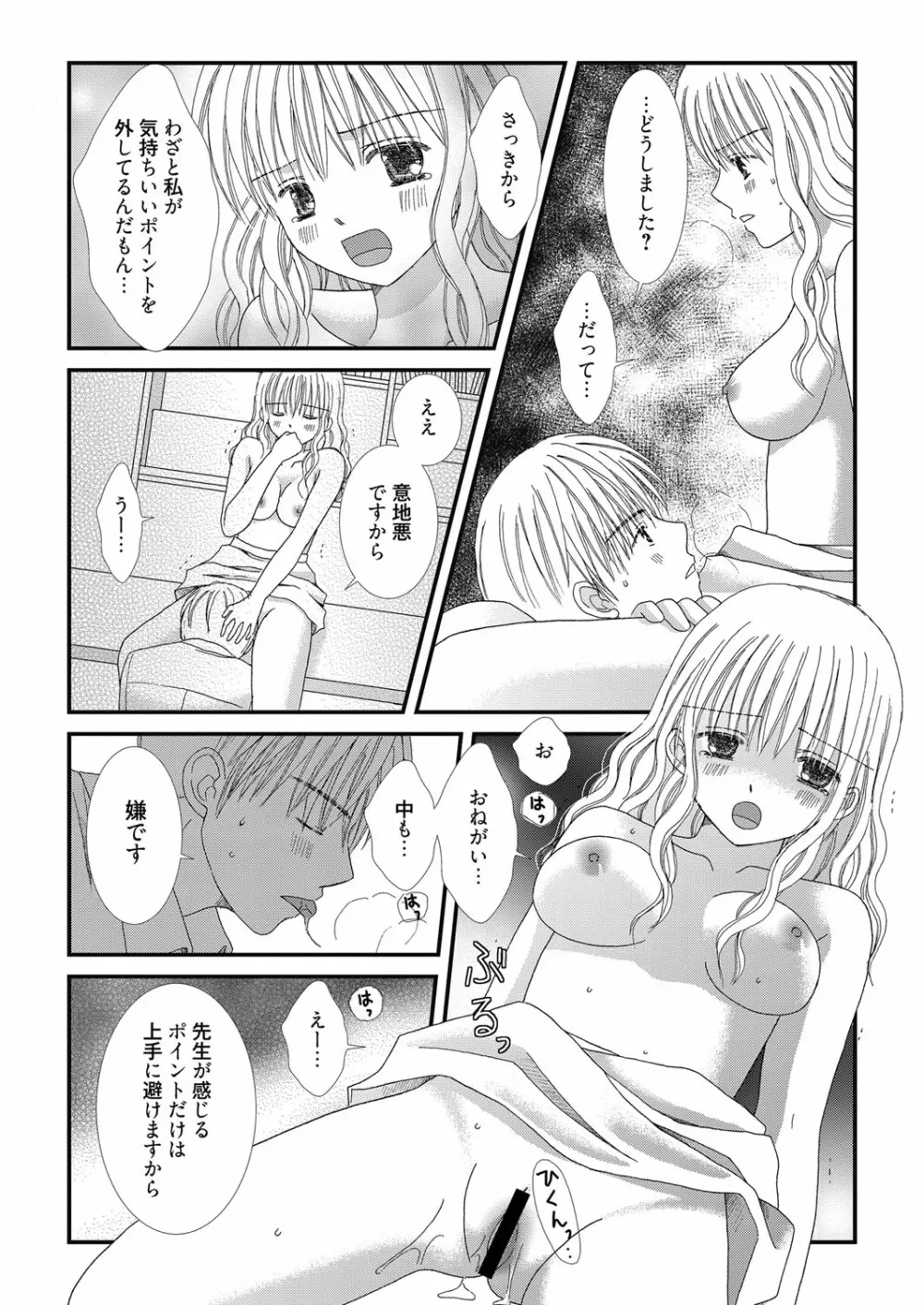 web漫画ばんがいち Vol.3 Page.120