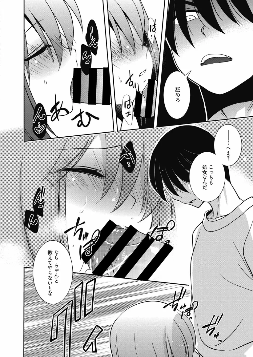 web漫画ばんがいち Vol.3 Page.50