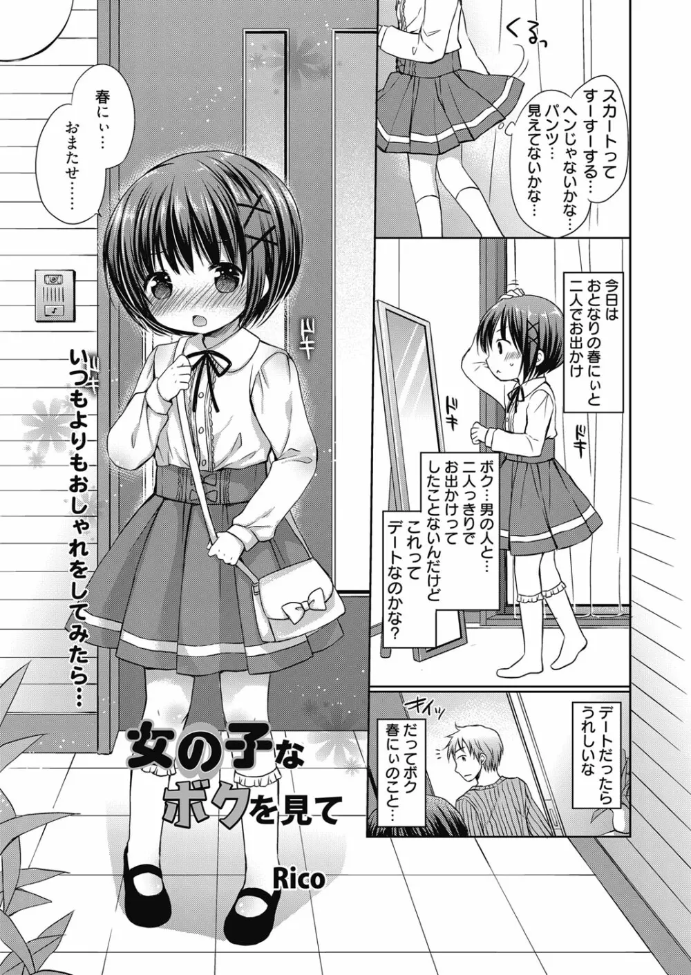 web漫画ばんがいち Vol.3 Page.61