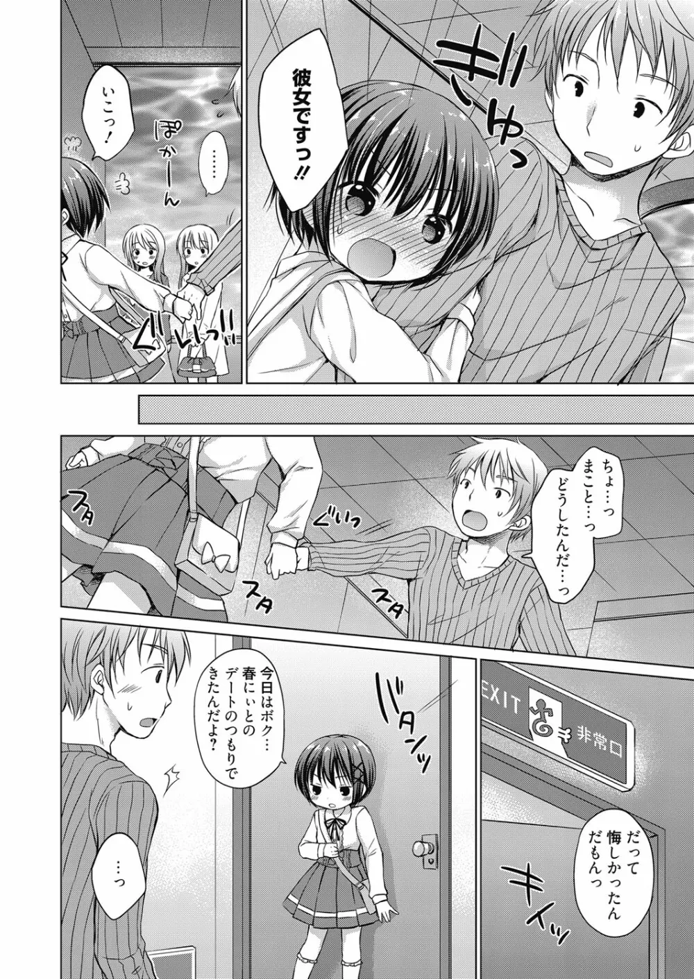 web漫画ばんがいち Vol.3 Page.64