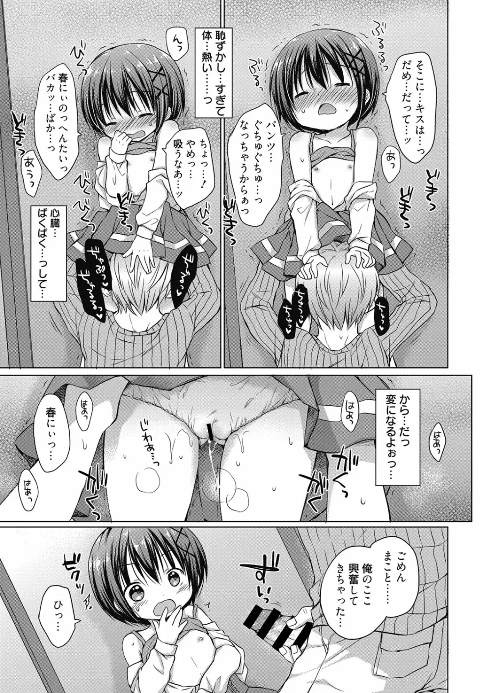 web漫画ばんがいち Vol.3 Page.69