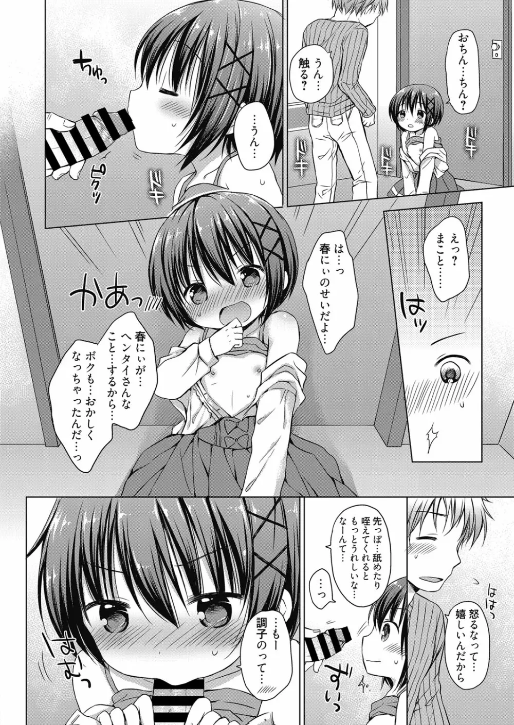 web漫画ばんがいち Vol.3 Page.70