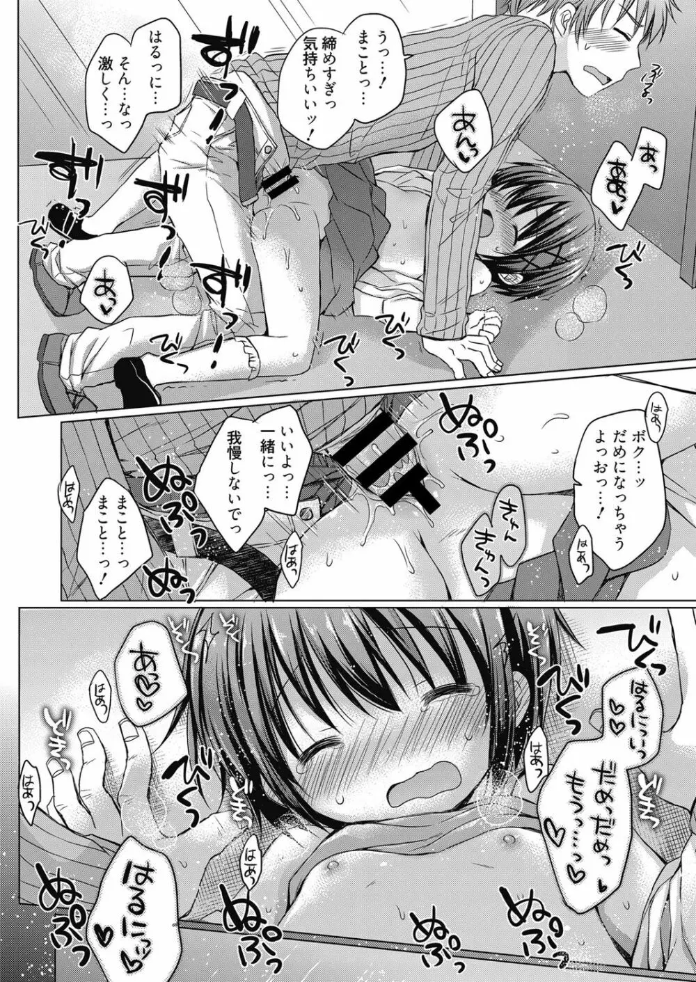 web漫画ばんがいち Vol.3 Page.78