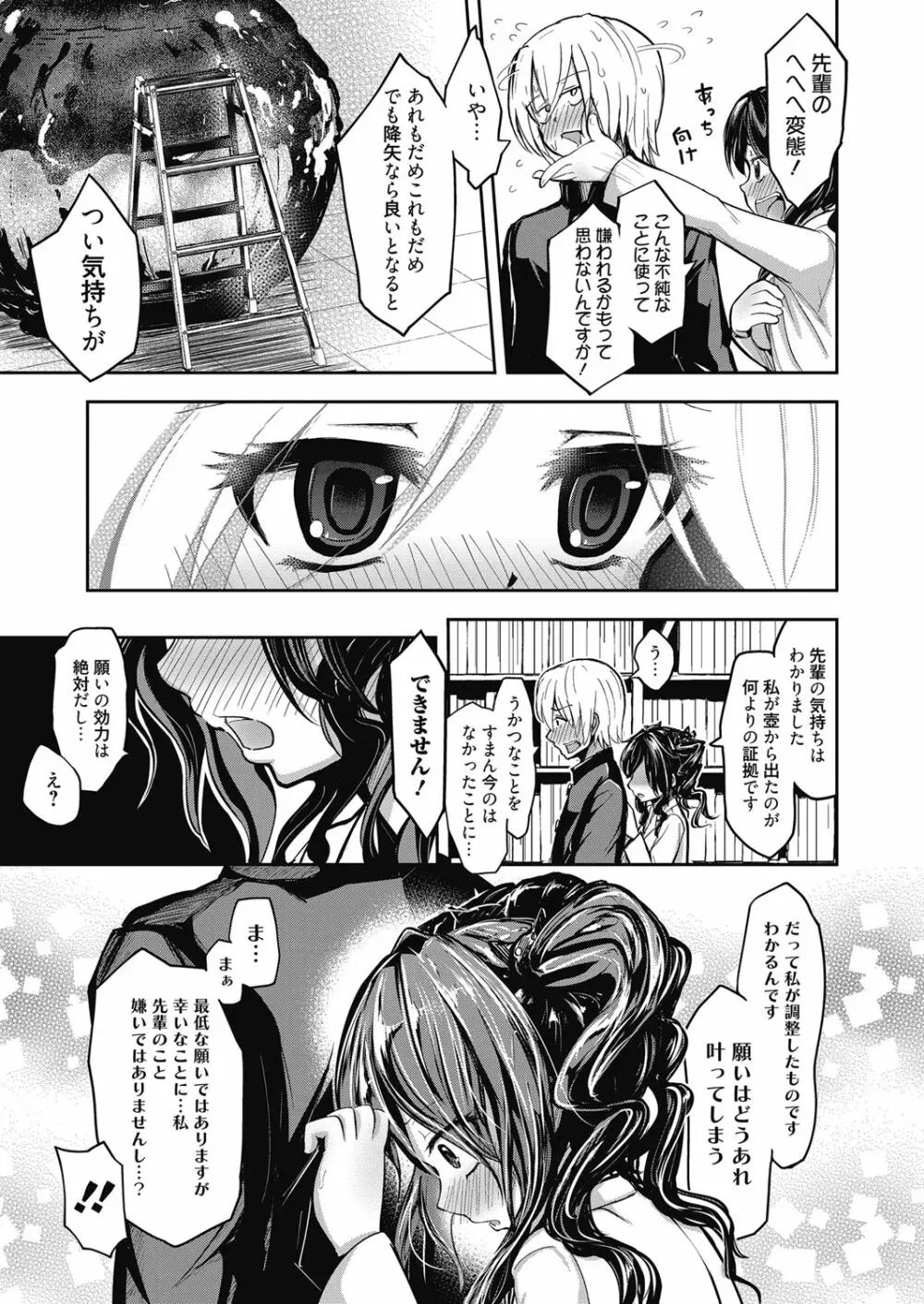 web漫画ばんがいち Vol.4 Page.121