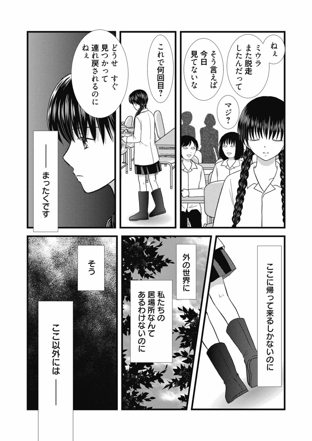 web漫画ばんがいち Vol.5 Page.111