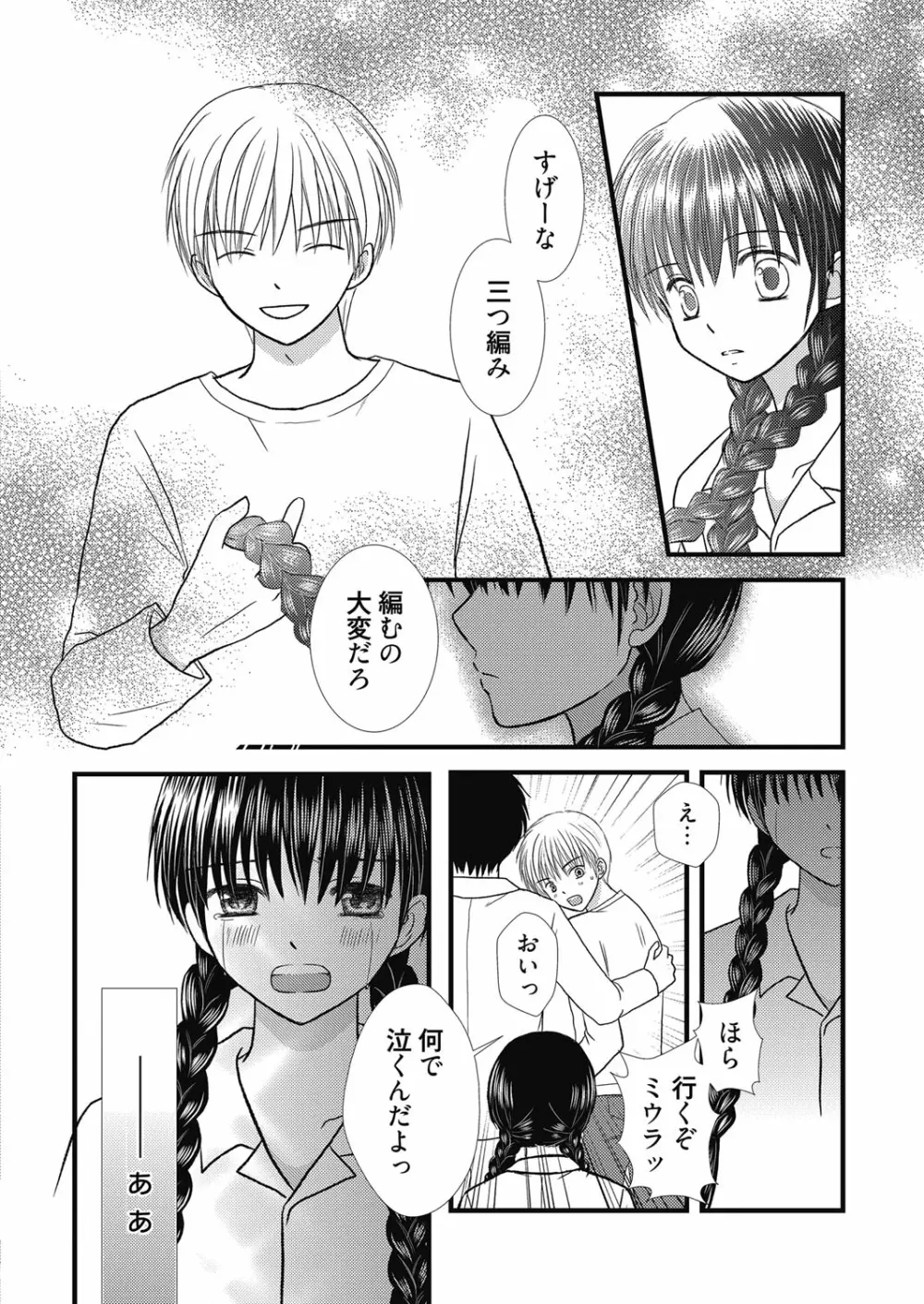 web漫画ばんがいち Vol.5 Page.122