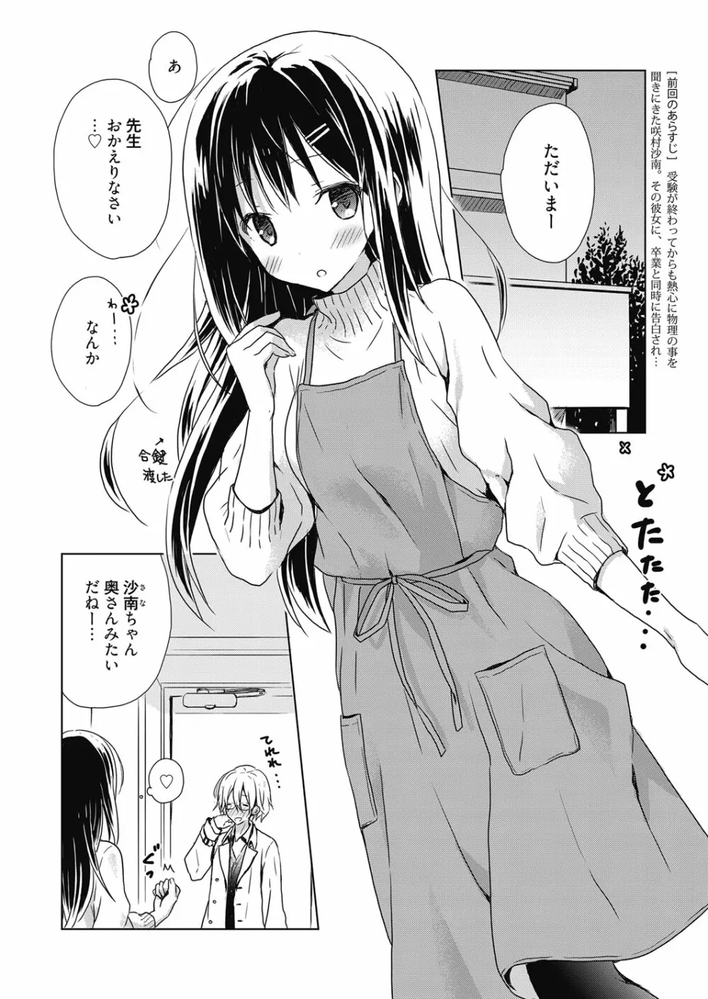 web漫画ばんがいち Vol.5 Page.128