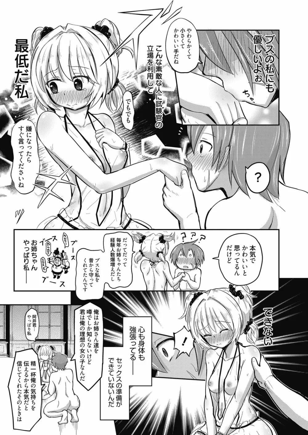 web漫画ばんがいち Vol.5 Page.75