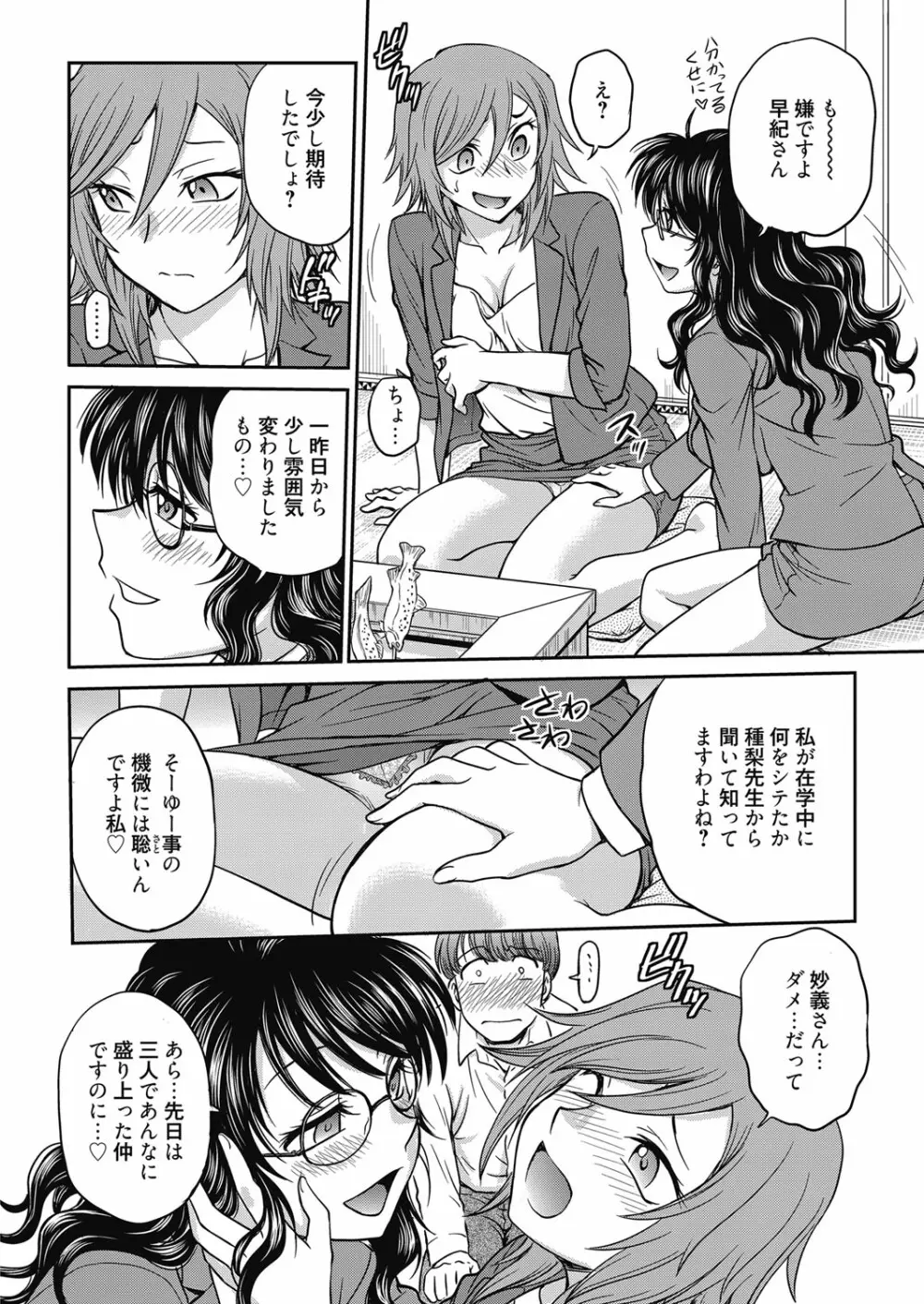 web漫画ばんがいち Vol.5 Page.90