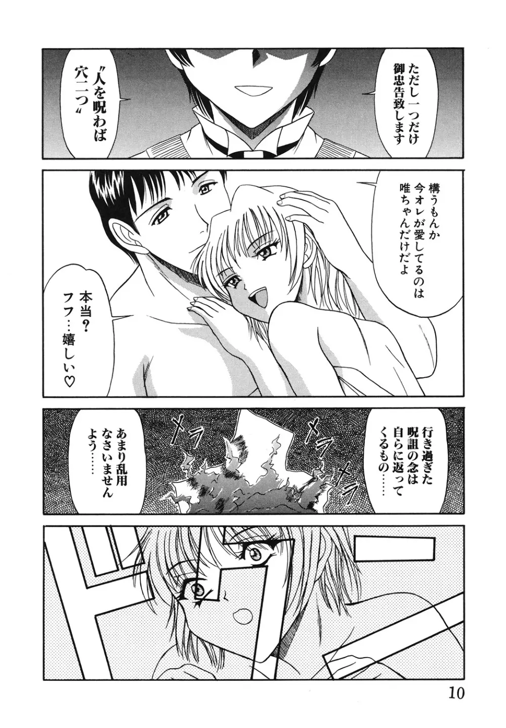 イタズラな話 Page.10