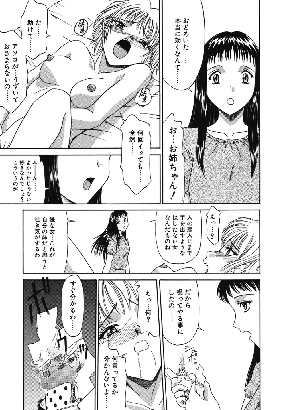 イタズラな話 Page.15