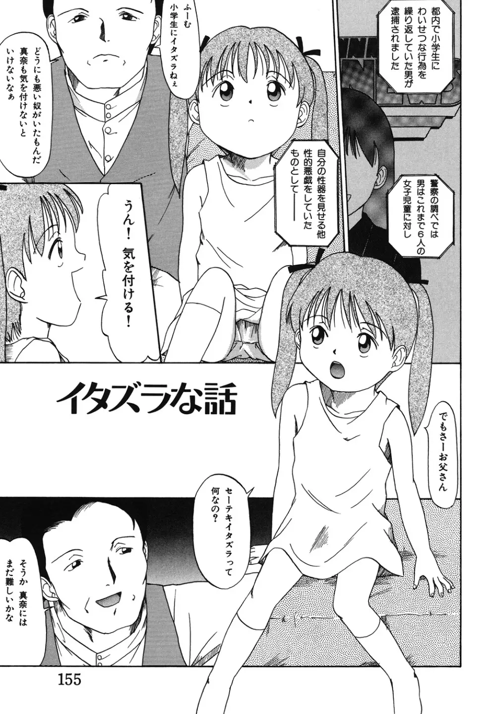 イタズラな話 Page.155