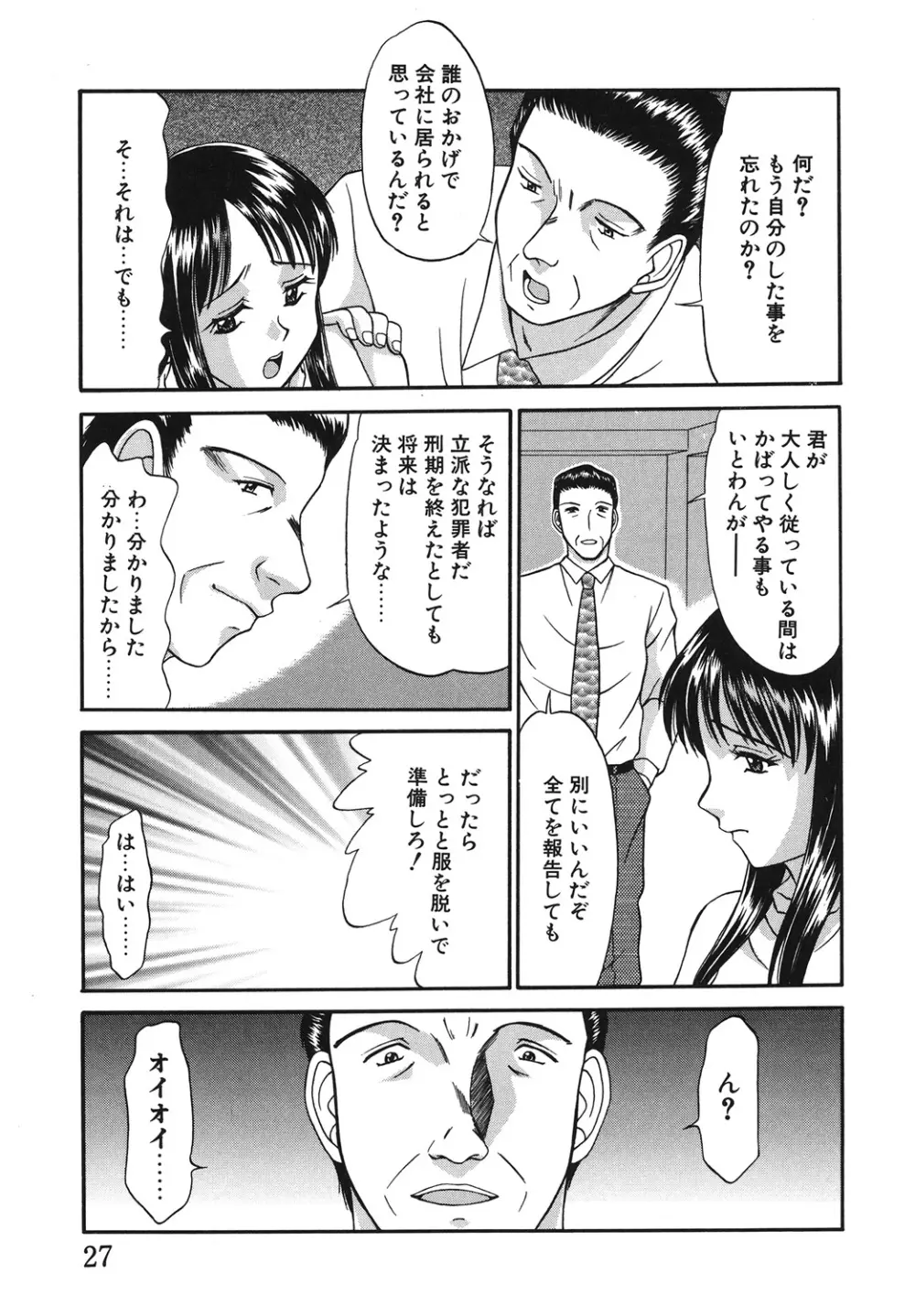イタズラな話 Page.27