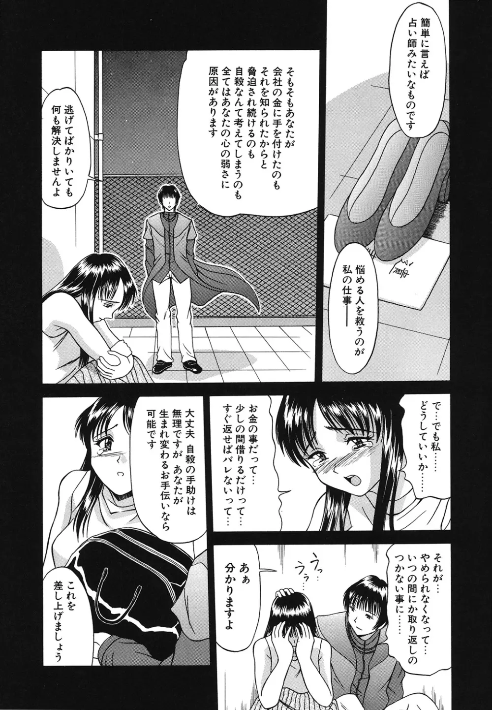 イタズラな話 Page.29