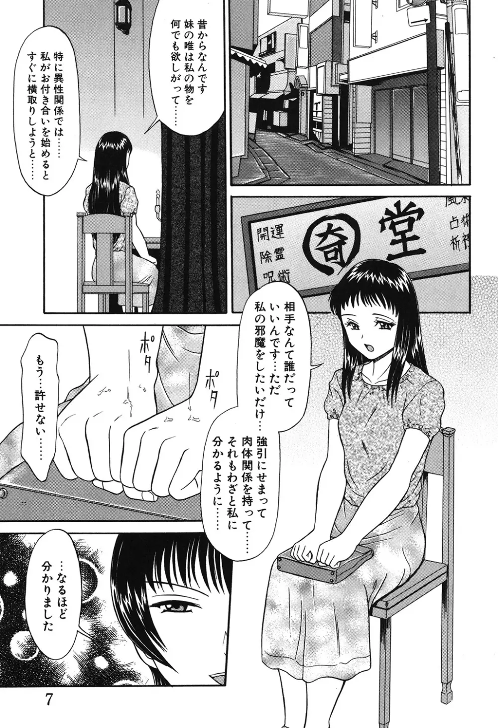 イタズラな話 Page.7