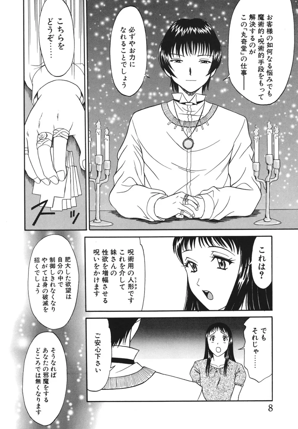 イタズラな話 Page.8
