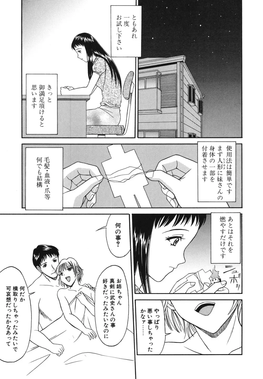 イタズラな話 Page.9